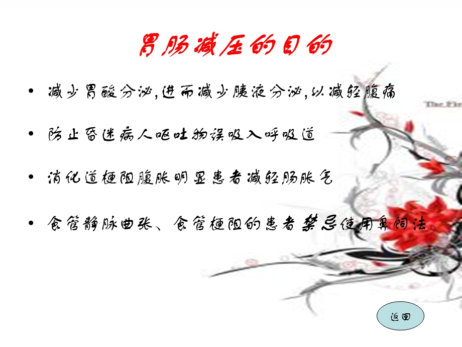 胰腺炎病人胃肠减压护理课件.ppt_第3页