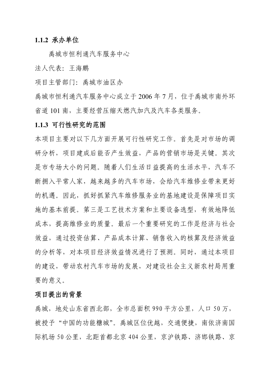 汽车维修2可行性报告.doc_第3页