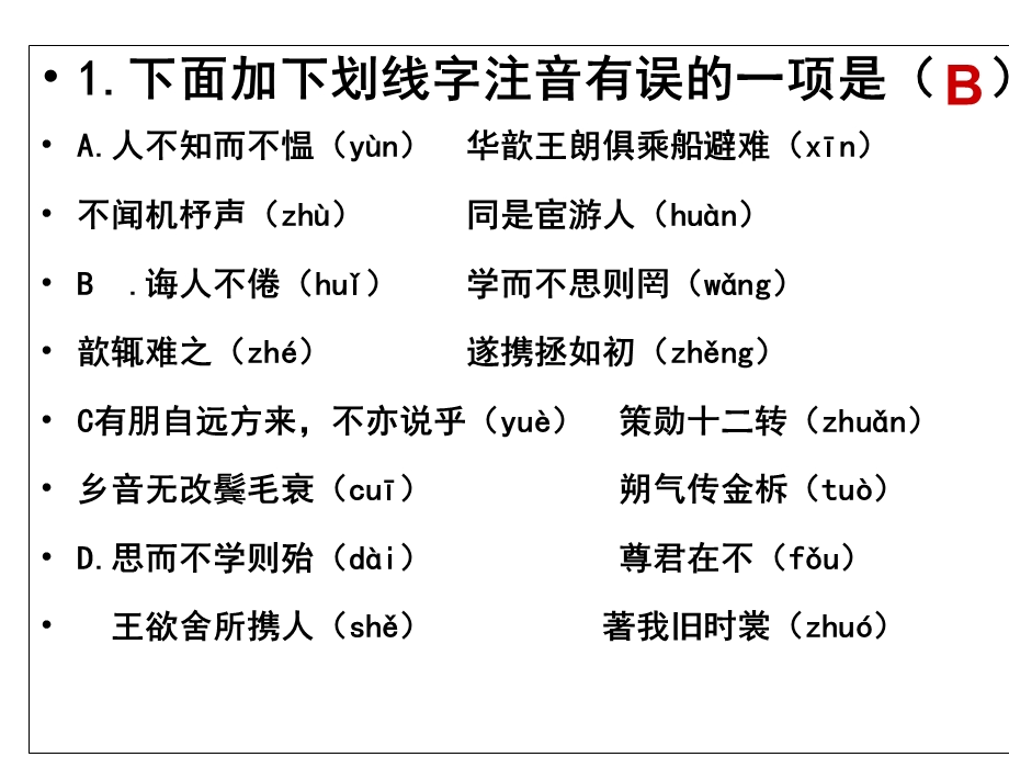 语文版七年级语文上册第六单元复习题.ppt_第1页