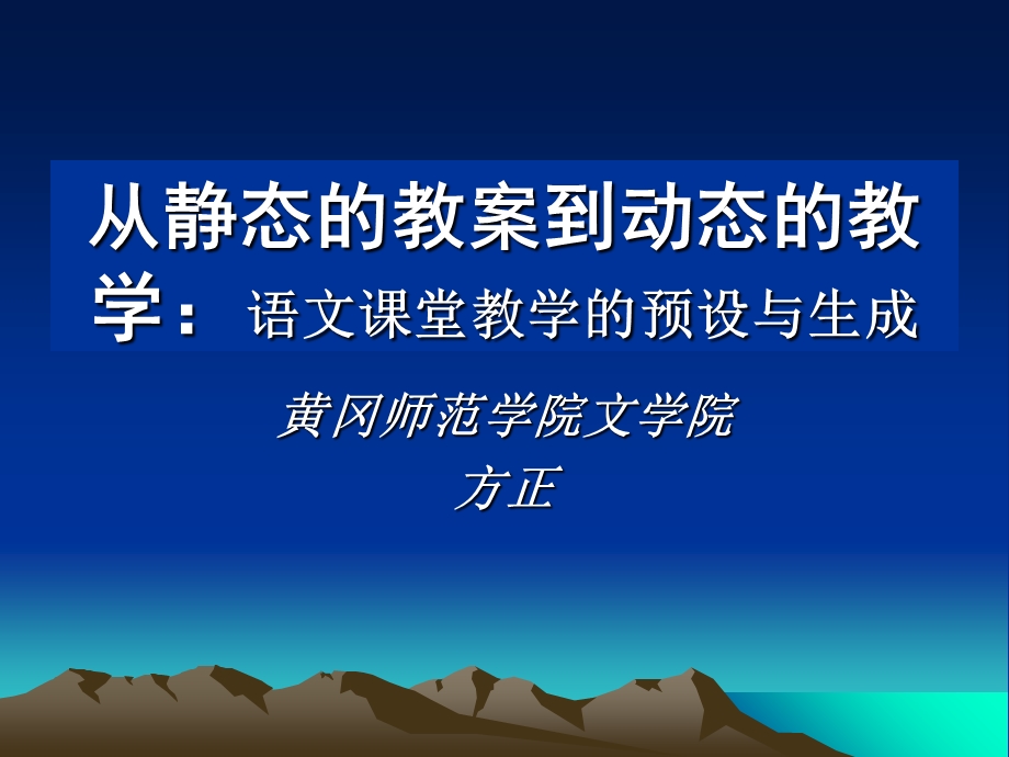 语文课堂教学的预.ppt_第1页