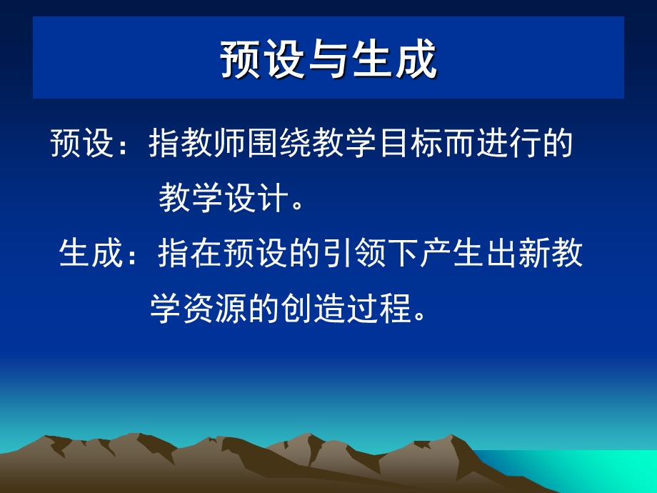 语文课堂教学的预.ppt_第2页