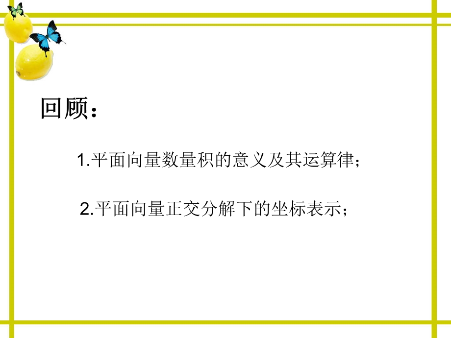 2.4.2平面向量数量积的坐标表示,模,夹角.ppt_第2页