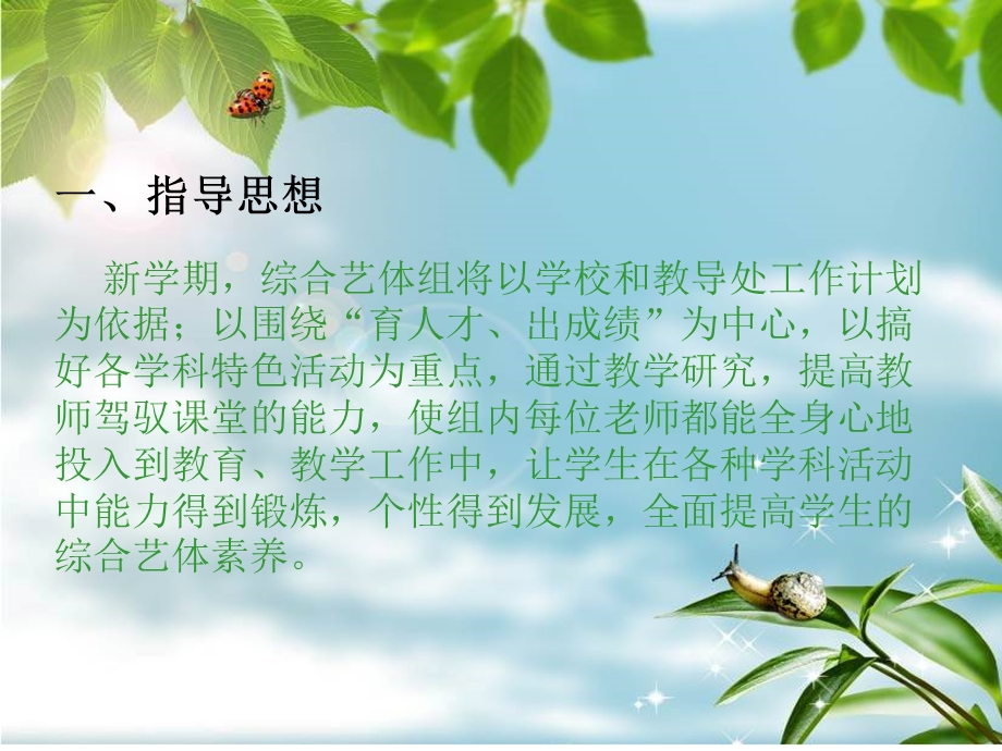 综合艺体组工作计划.ppt_第2页