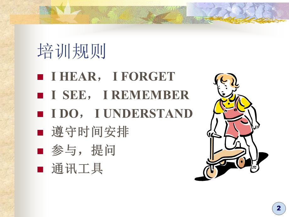 礼仪知识培训(讲义).ppt_第2页