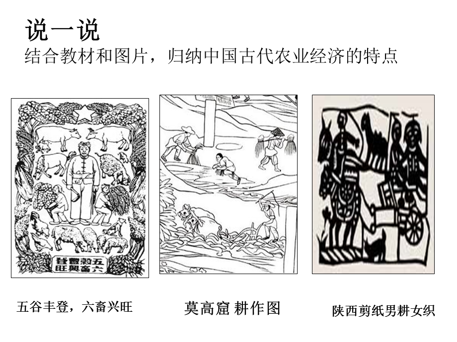 精耕细作农业生产模式的形成.ppt_第2页