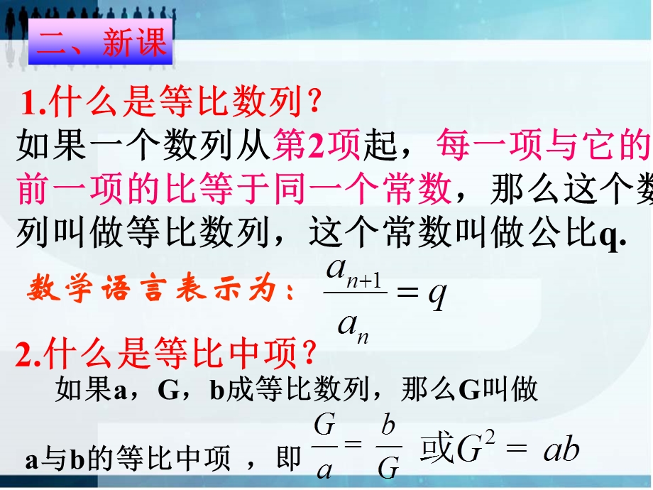 等比数列概念及性质.ppt_第2页