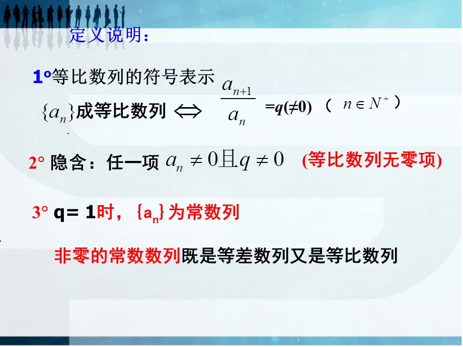 等比数列概念及性质.ppt_第3页