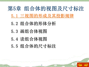 组合体的视图及尺寸标注-NEW.ppt