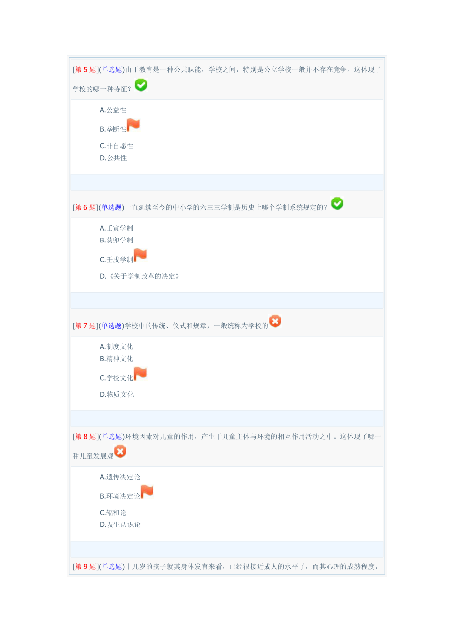 季省开课程网络形考教育学(6259)第3次作业(第10章至12章).doc_第2页