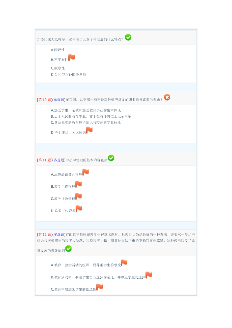 季省开课程网络形考教育学(6259)第3次作业(第10章至12章).doc_第3页