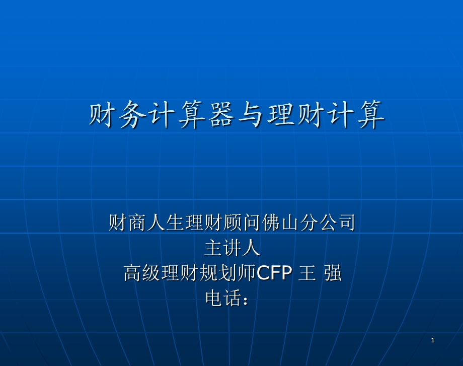 练习题汇编(德州仪器BAⅡPLUS).ppt_第1页