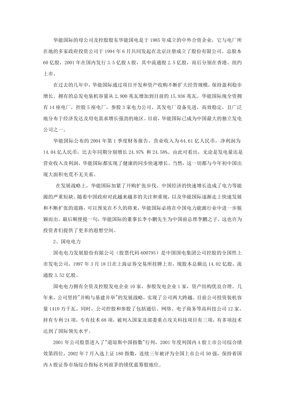 财务报表分析案例.doc_第2页