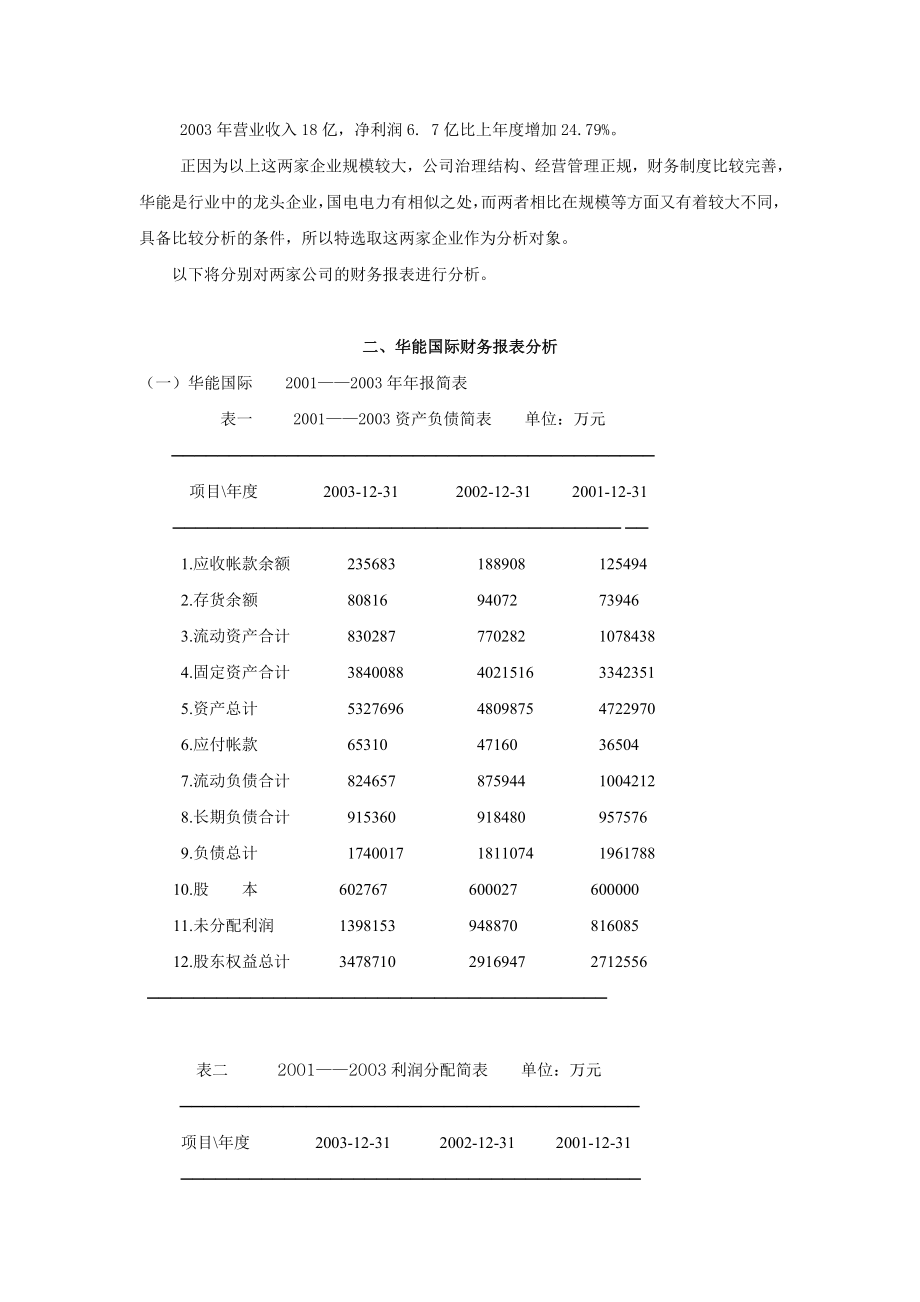 财务报表分析案例.doc_第3页