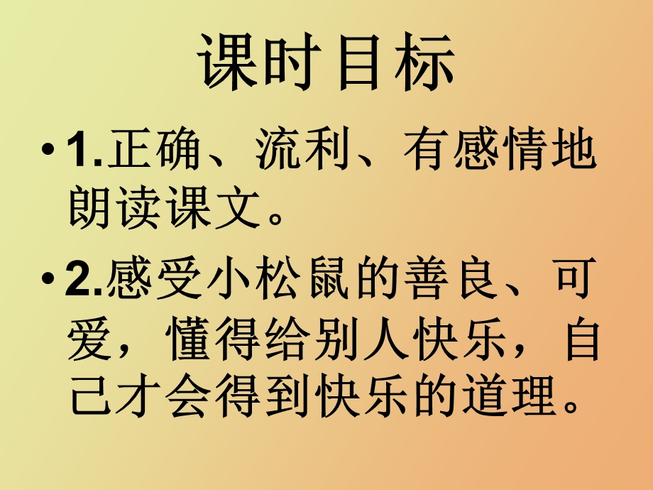 语文耳朵上的绿星星.ppt_第2页