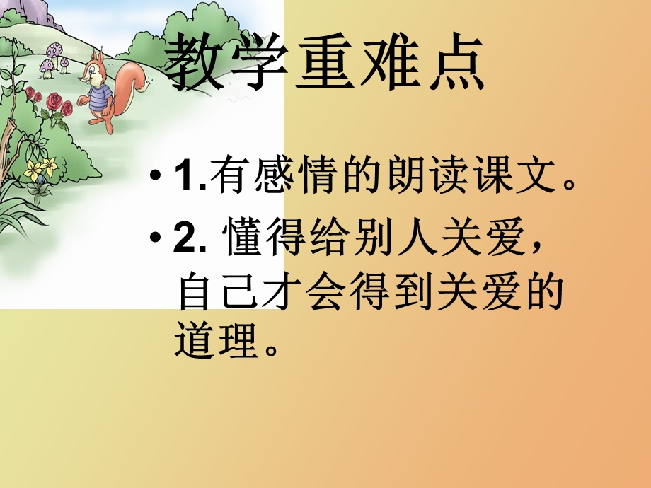 语文耳朵上的绿星星.ppt_第3页