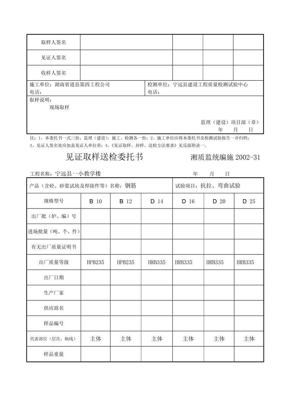 见证取样送检委托书.doc_第2页