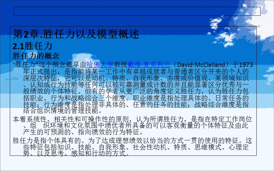 项目管理者的胜任力研究.ppt_第3页