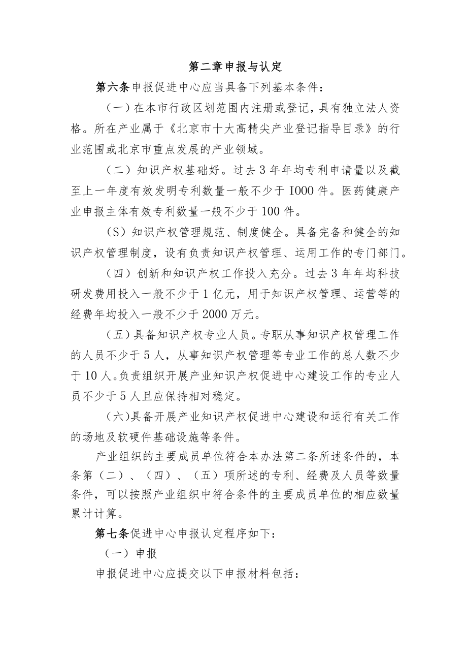 《北京市产业知识产权促进中心认定与管理办法（征.docx_第2页