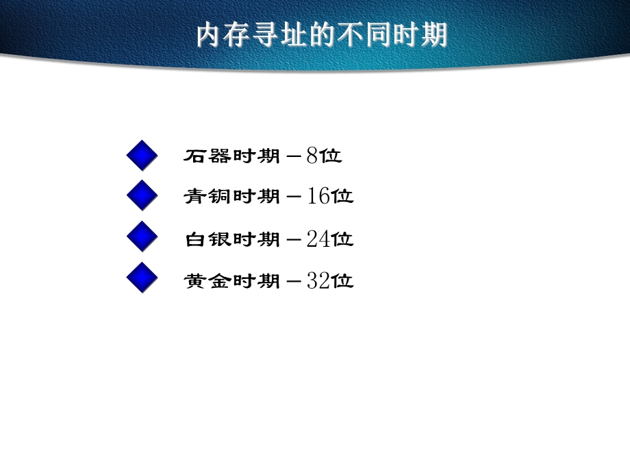 虚拟内存管理的硬件机制.ppt_第3页