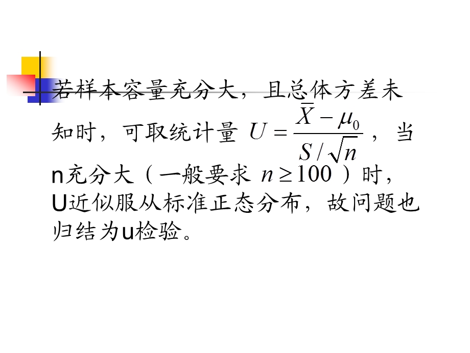 3.3非正态总体参数的假设检验和非参数检验.ppt_第3页