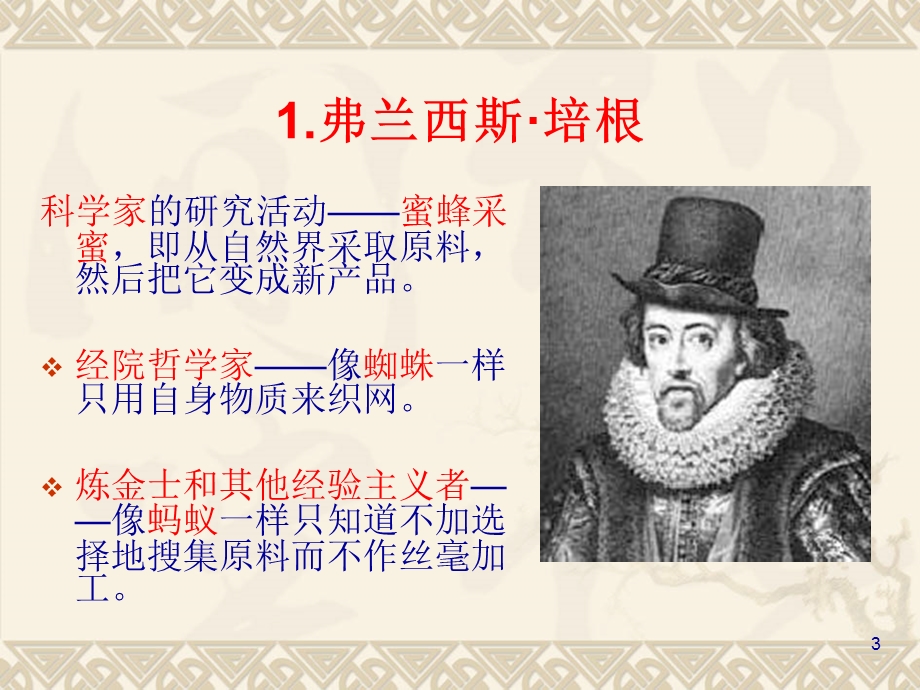 自然辩证法-科学发展的模式.ppt_第3页