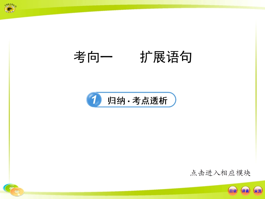 语言文字应用.5.1扩展语句.ppt_第1页