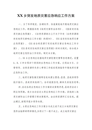 XX乡突发地质灾害应急响应工作方案.docx