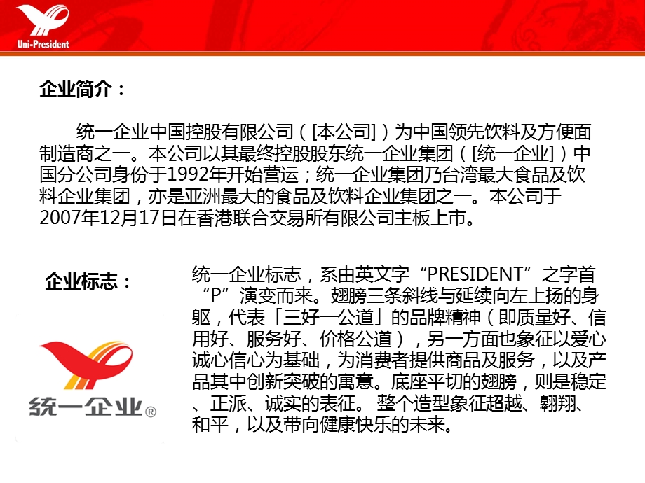 统一集团产品明细及企业介绍.ppt_第2页