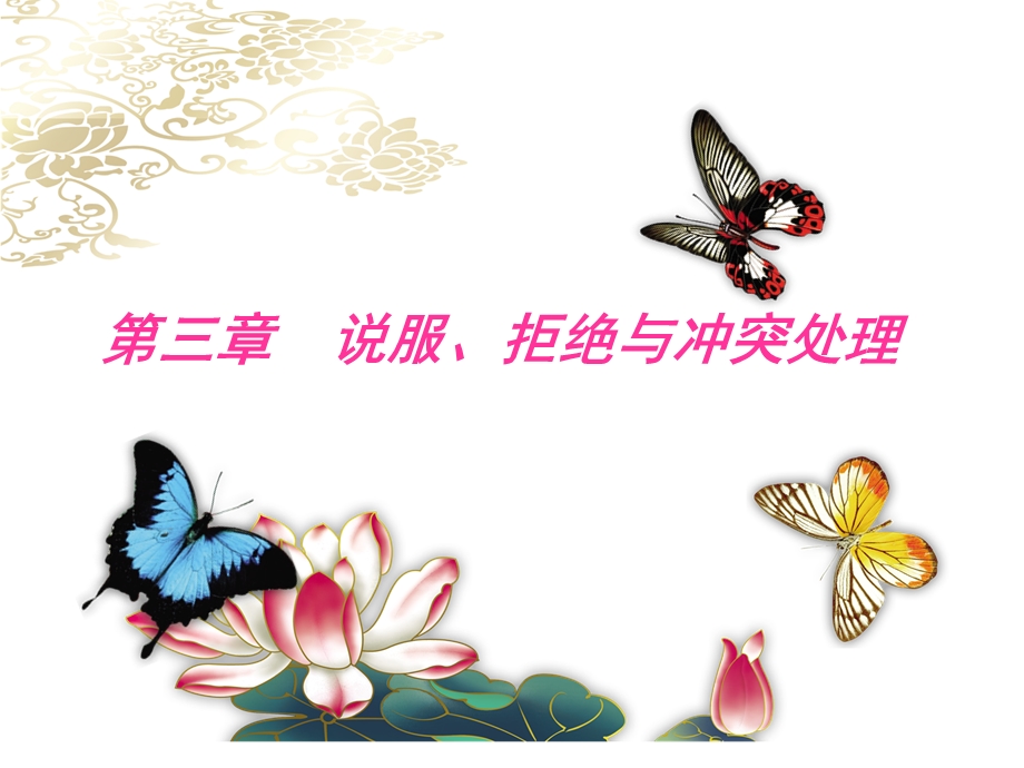 说服第二节说服的技巧.ppt_第1页