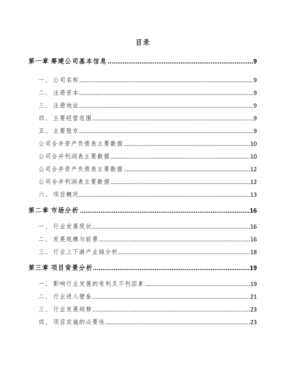 太原关于成立工业自动控制装置公司可行性研究报告.docx_第2页