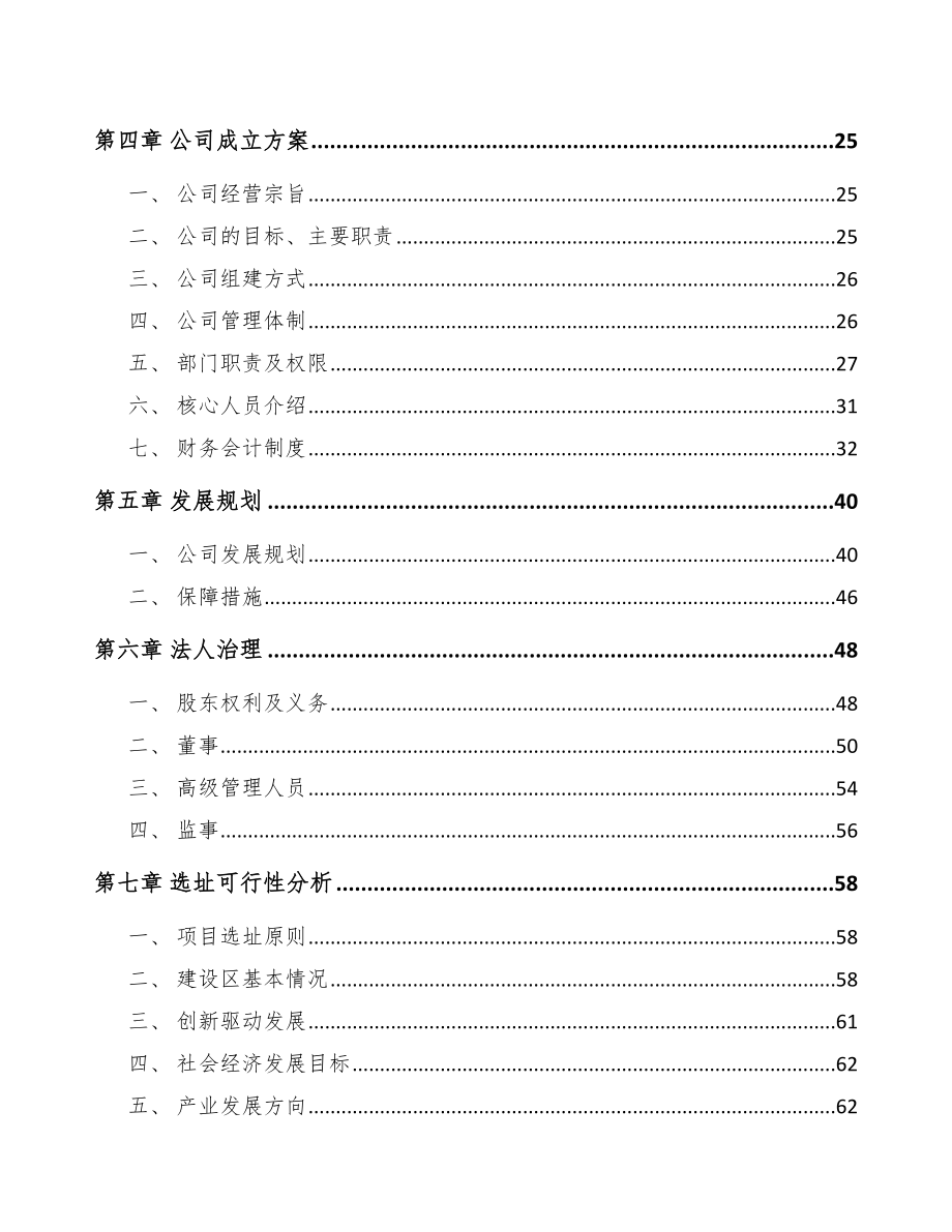 太原关于成立工业自动控制装置公司可行性研究报告.docx_第3页