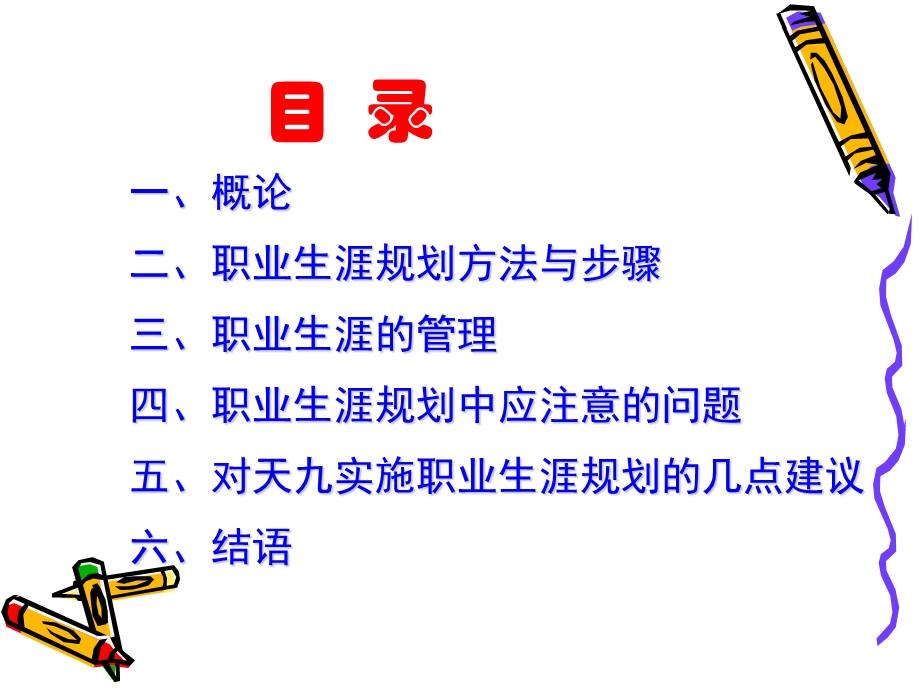 职业生涯规划(文.ppt_第2页