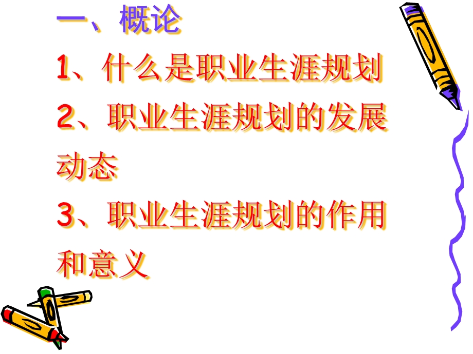 职业生涯规划(文.ppt_第3页