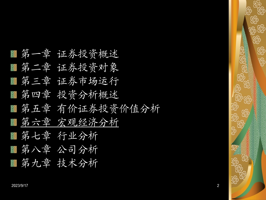 证券投资学教案.ppt_第2页