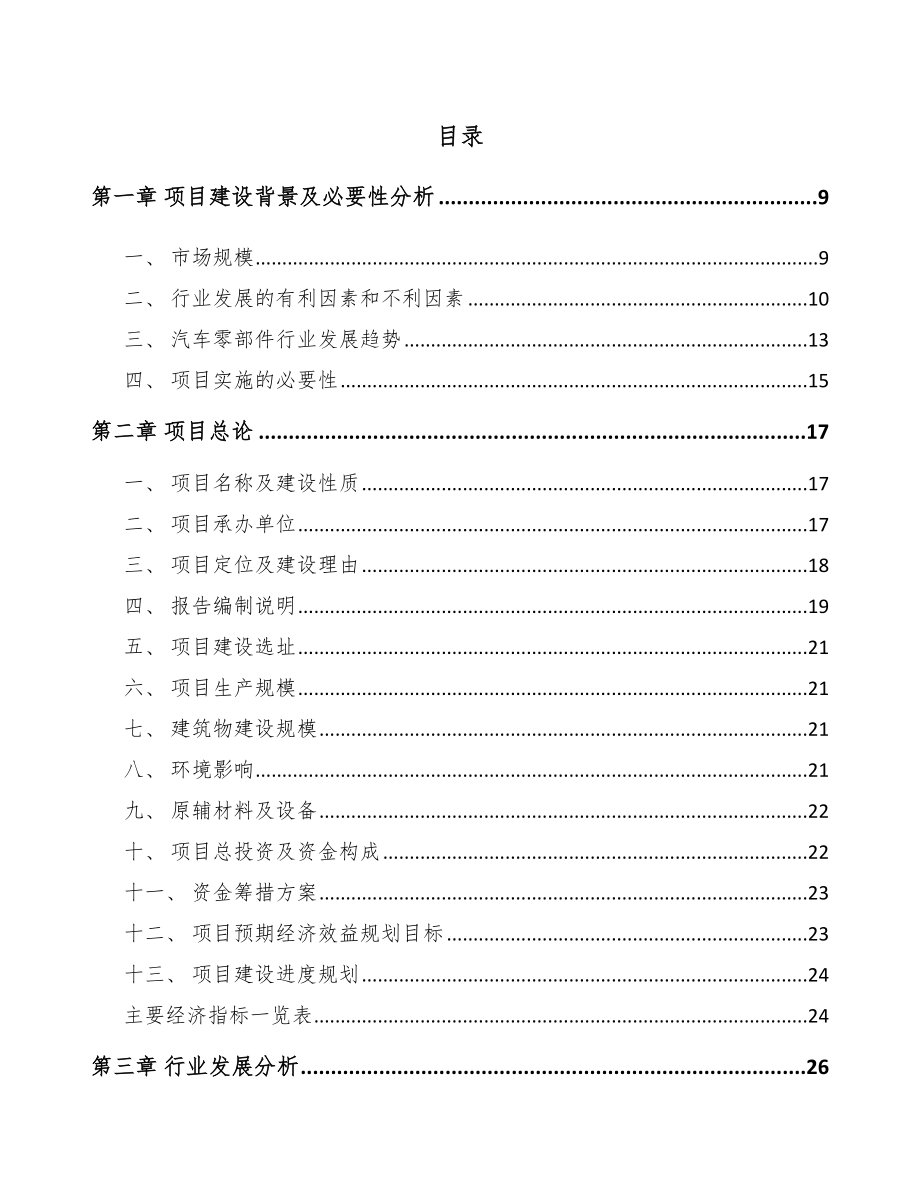 大连特殊钢项目可行性研究报告.docx_第2页