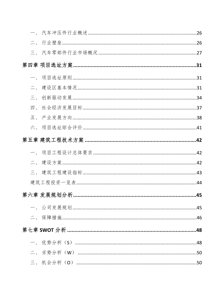 大连特殊钢项目可行性研究报告.docx_第3页