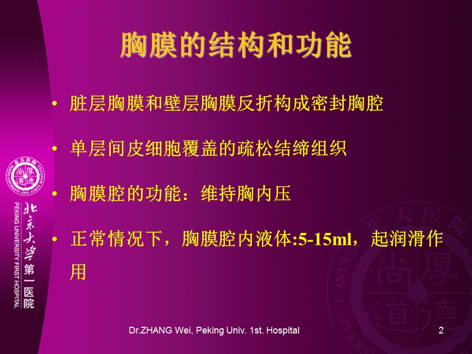 胸腔积液的诊断和治疗.ppt_第2页