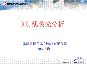 荧光仪器分析基础知识.ppt