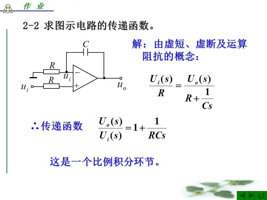 自控制理论课后作业.ppt_第2页