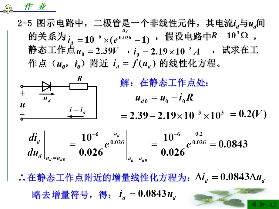 自控制理论课后作业.ppt_第3页