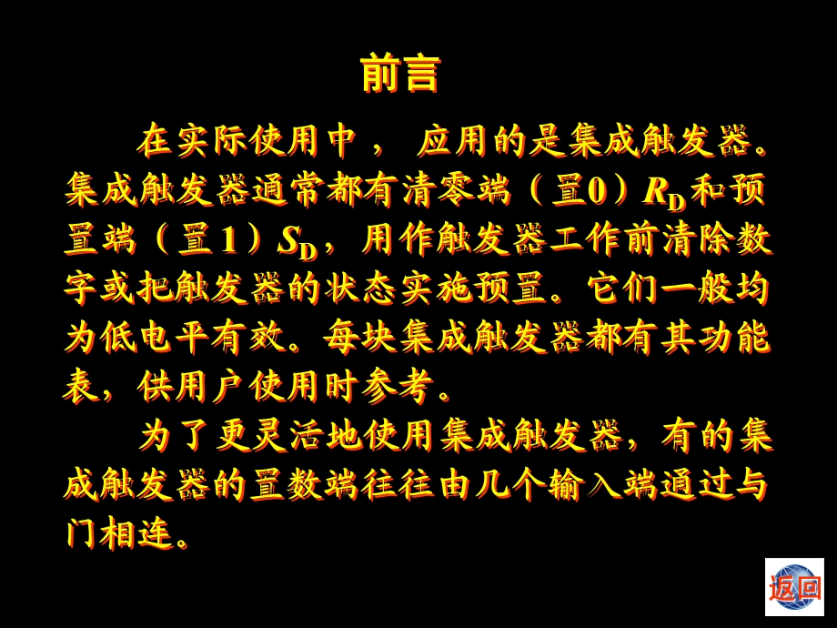 几种常用的集成触发器.ppt_第2页