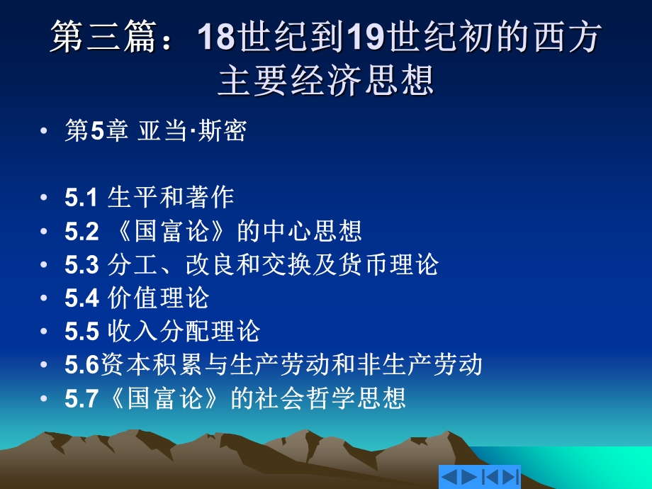 西方经济思想史第3篇.ppt_第1页