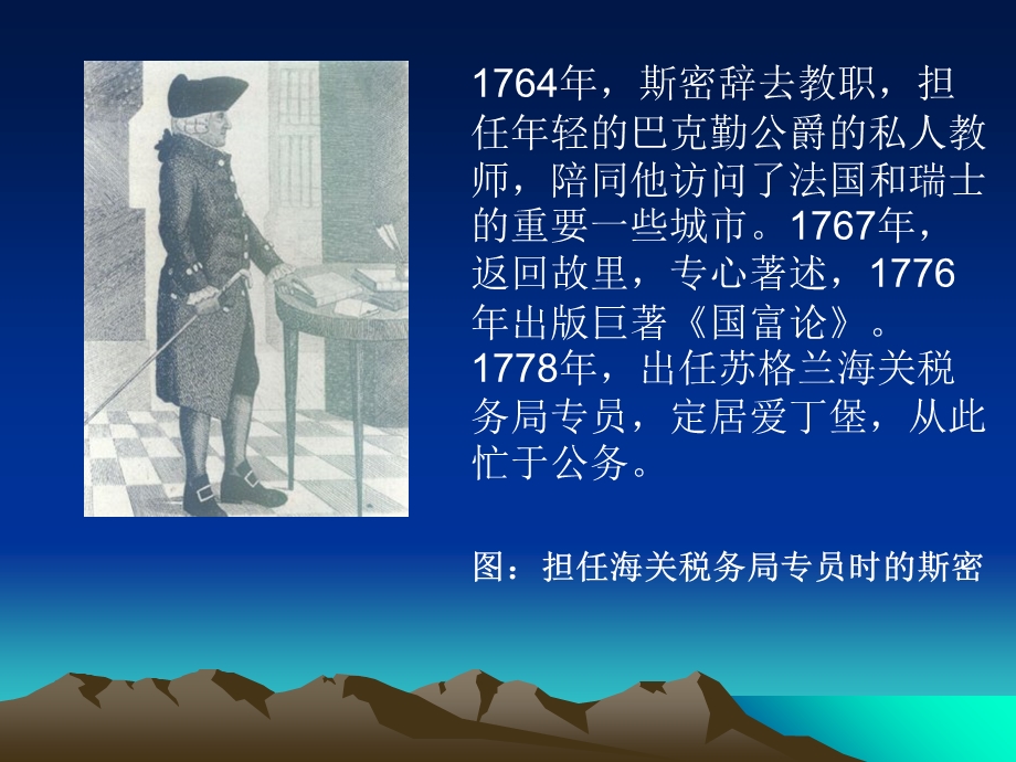 西方经济思想史第3篇.ppt_第3页