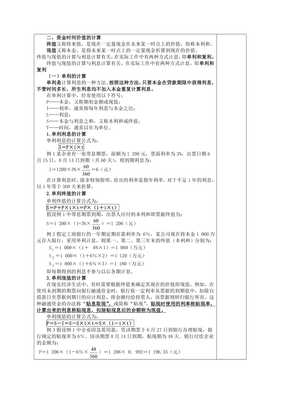 财务管理教案第二章货币时间价值和投资风险价值.doc_第3页