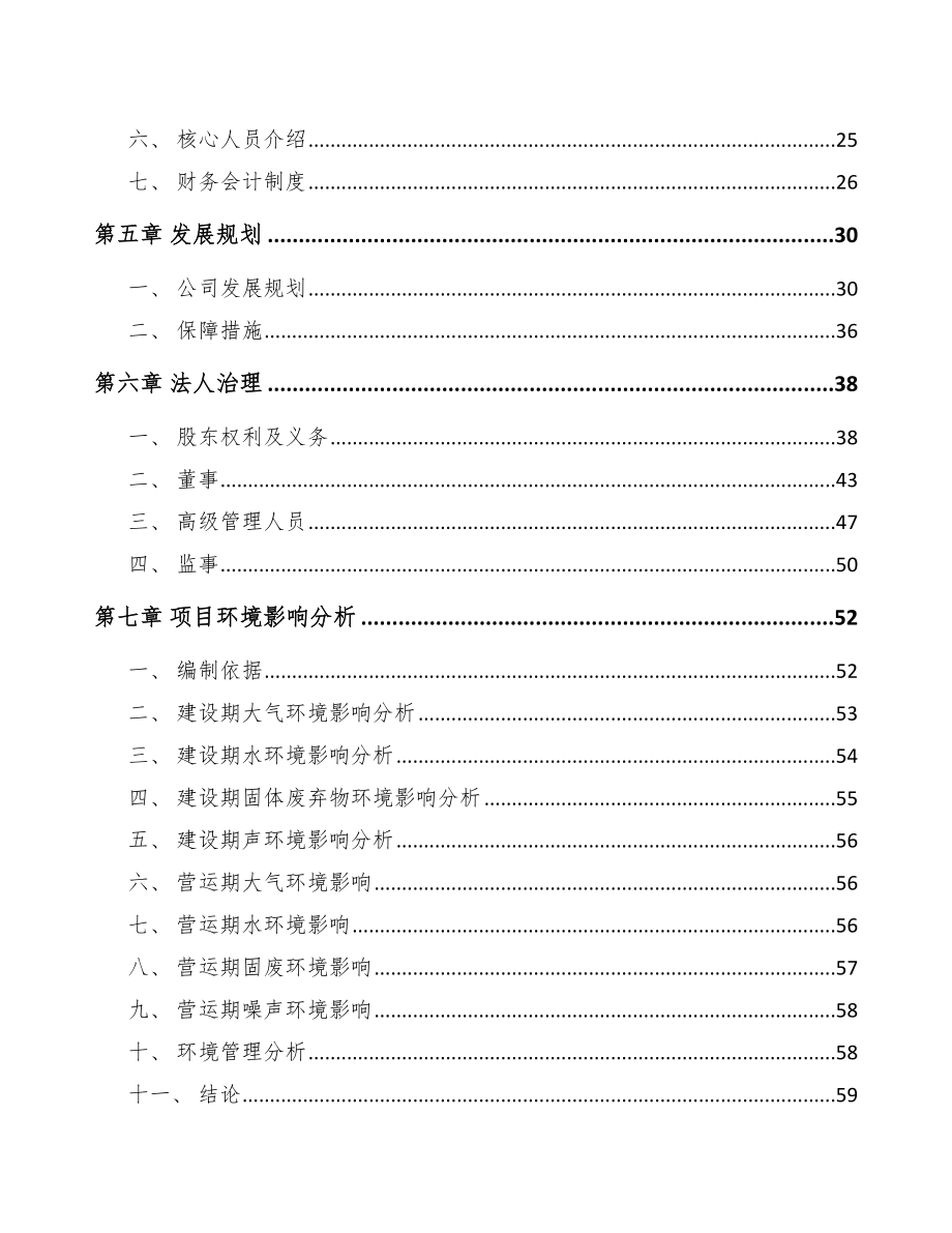 太原关于成立精密过滤器公司可行性研究报告范文参考.docx_第3页