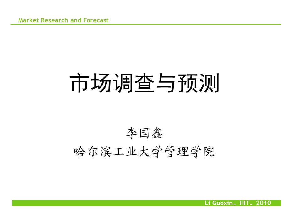 组织行为学课件chap3forstud.ppt_第1页