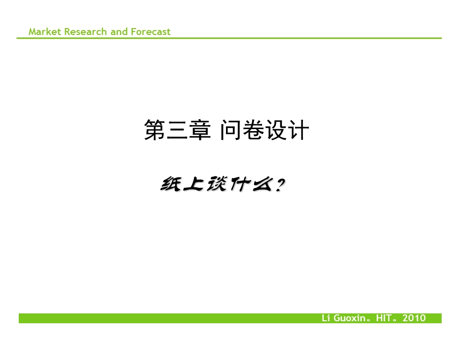 组织行为学课件chap3forstud.ppt_第2页