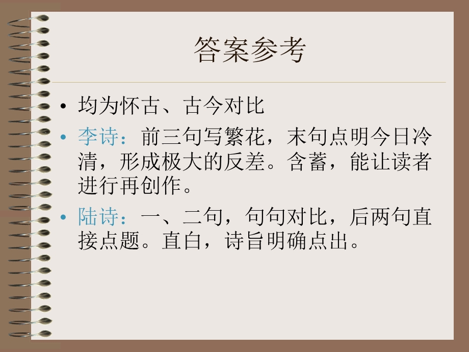 古诗词鉴赏训练题例.ppt_第3页