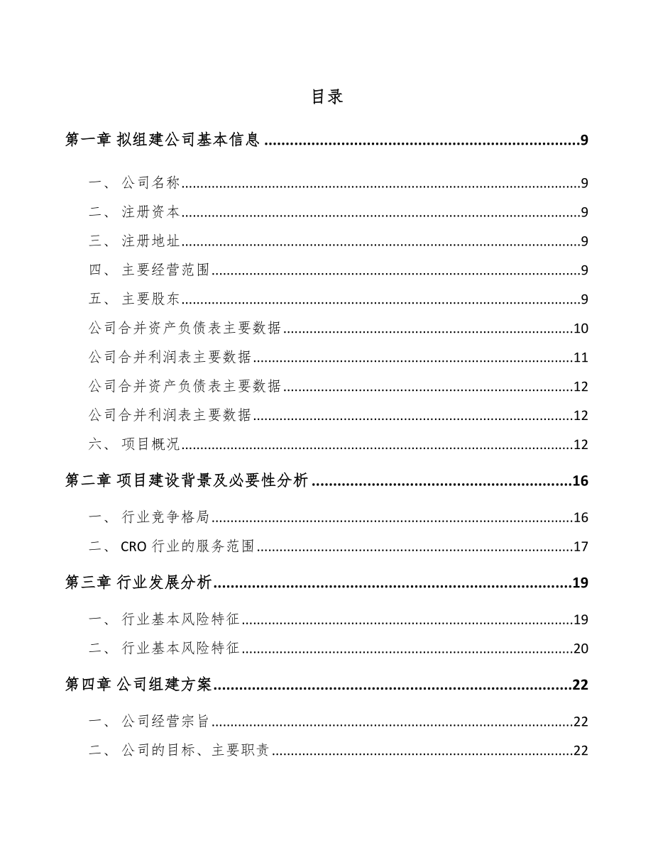 大连关于成立医疗器械公司可行性研究报告.docx_第2页