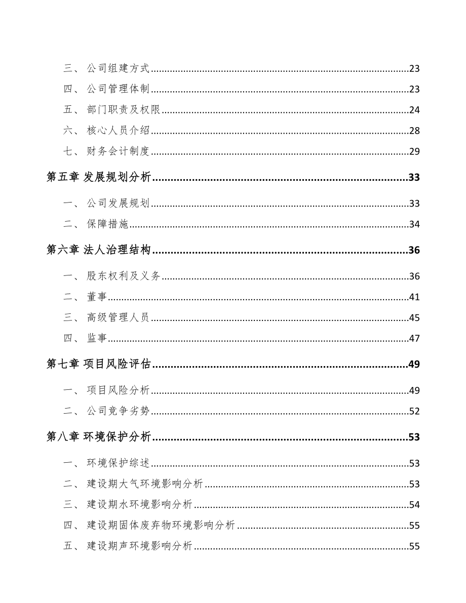 大连关于成立医疗器械公司可行性研究报告.docx_第3页